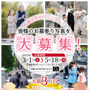 第1４回お墓参り写真展　応募写真はここまで